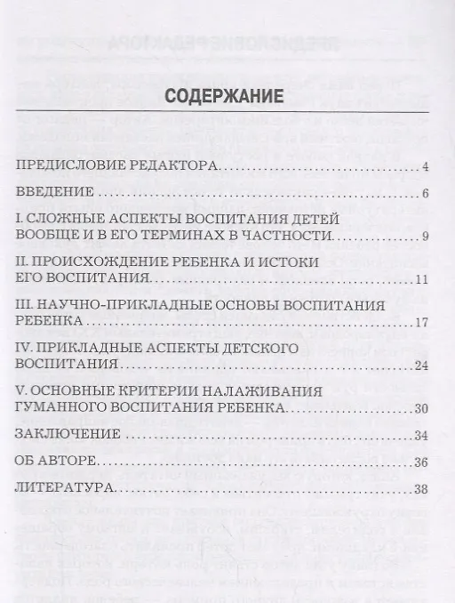 Книга Гуманное воспитание детей: исторический опыт и современные подходы () — 2
