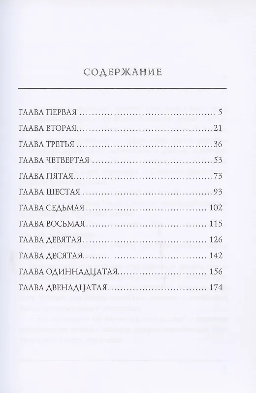 Книга Адские чары (Вера Крыжановская-Рочестер) — 2
