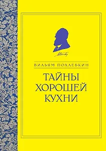 Тайны хорошей кухни (ч/б)
