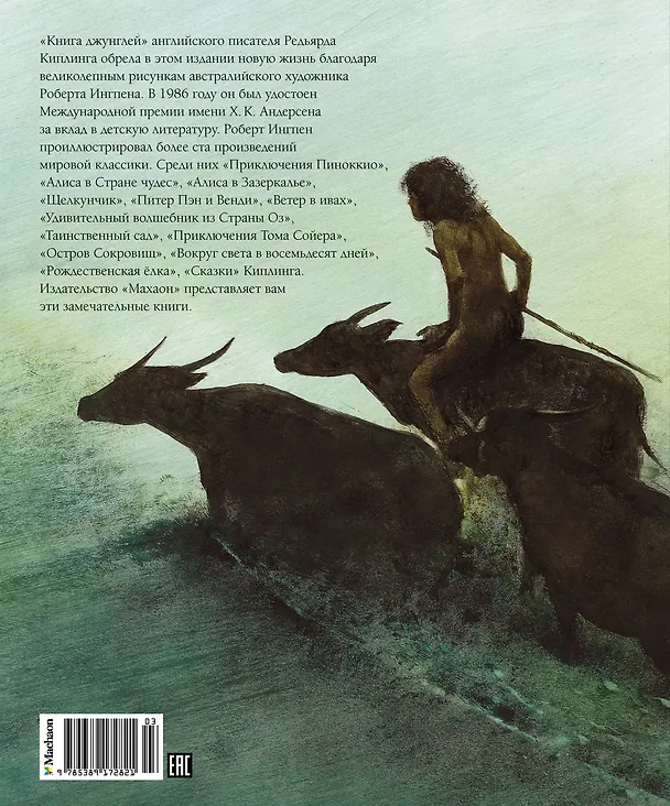 Книга Книга джунглей (Редьярд Киплинг) — 2
