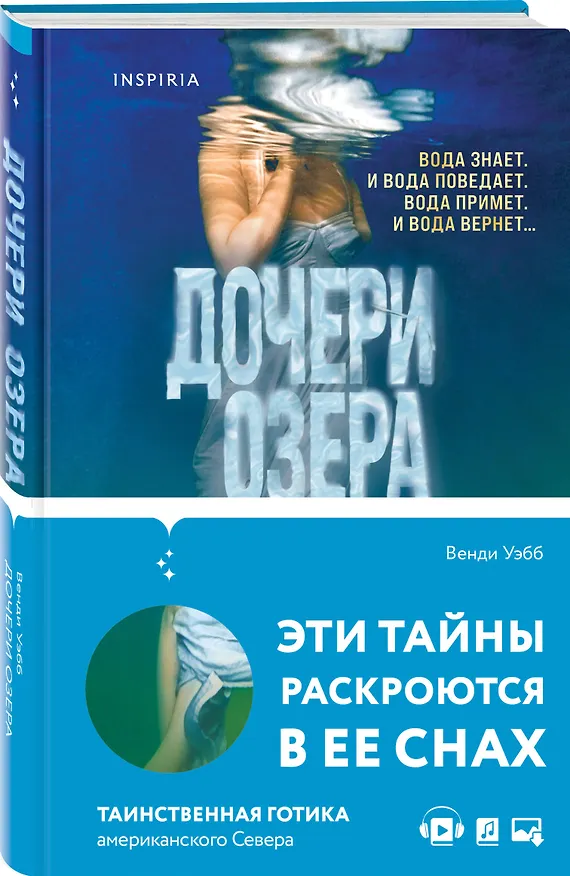 Книга Дочери озера (Вэнди Уэбб) — 4
