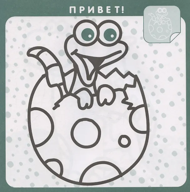 Книга Страна динозавриков. Раскраска с наклейками () — 4