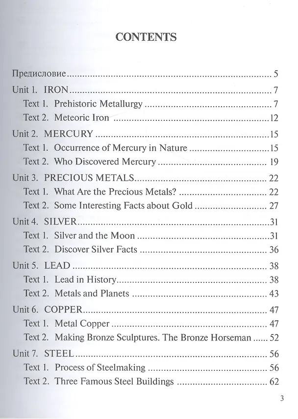 Книга World of Metals Through Fun, Odd and Interesting Facts : учебное пособие (Серафима Зайцева) — 2