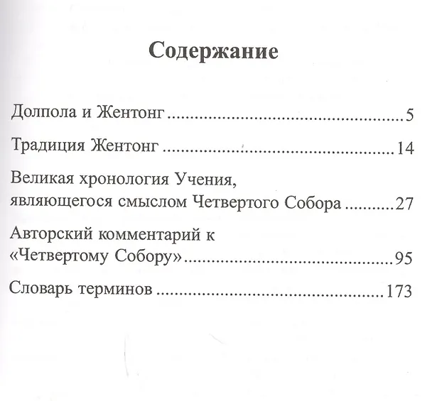 Книга Буддийское учение времен Крита-юги () — 2