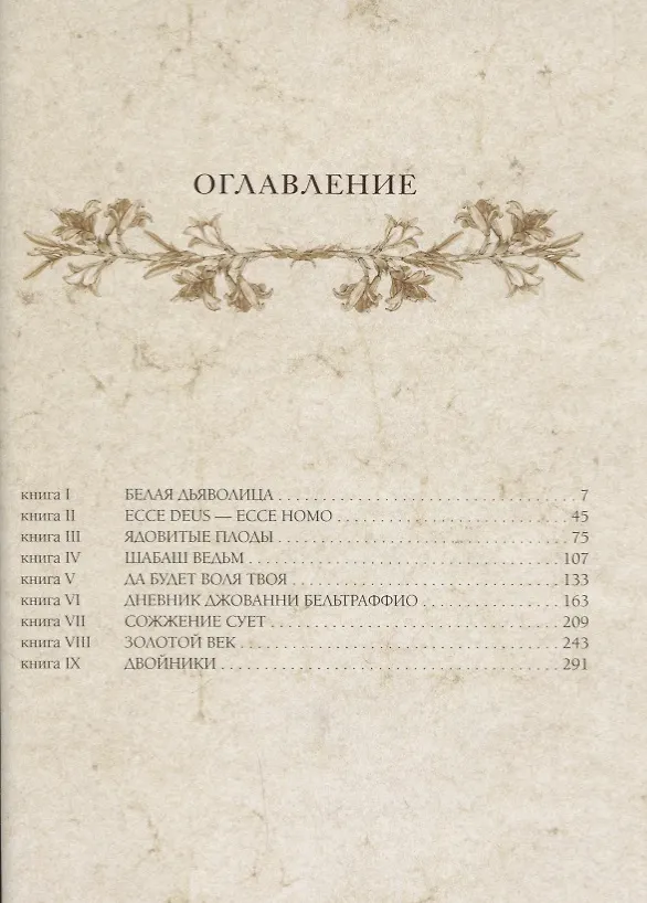 Книга Леонардо да Винчи. Воскресшие боги (комплект из 2 книг) (Дмитрий Мережковский) — 2