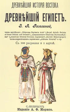 Древнейший Египет