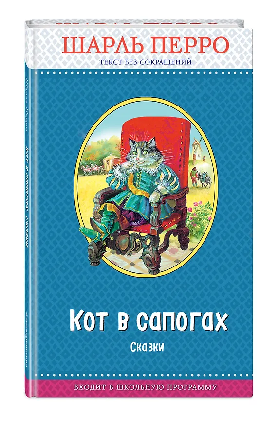 Книга Кот в сапогах. Сказки (ил. А. Власовой) (Шарль Перро) — 4