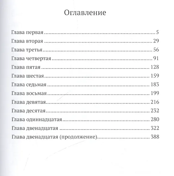 Книга Царский выбор. Исторический роман. Изд. 3 (Елена Степанян) — 2