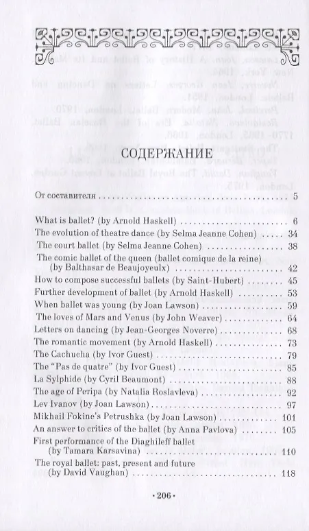 Книга В мире танца. Пособие для чтения по английскому языку. The World of Dance. English Reading Book. Учебное пособие (Игорь Ступников) — 2
