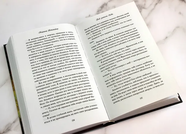 Книга Под знаком Льва (#2) (Марина Ноймайер) — 8