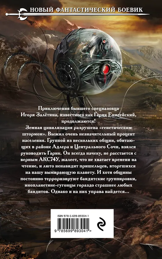 Книга Генетический взрыв (Вадим Денисов) — 2