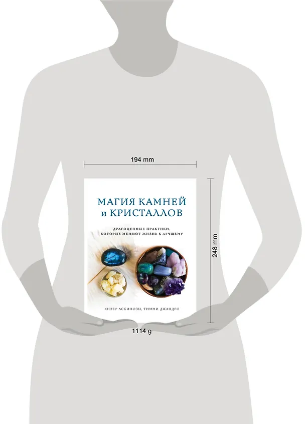 Книга Магия камней и кристаллов (Хизер Аскинози, Тимми Джандро) — 11