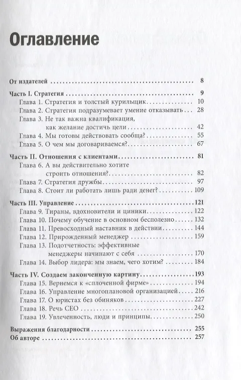 Книга Стратегия и толстый курильщик: Как наконец сделать то, что будет для вас полезно (Дэвид Майстер) — 2