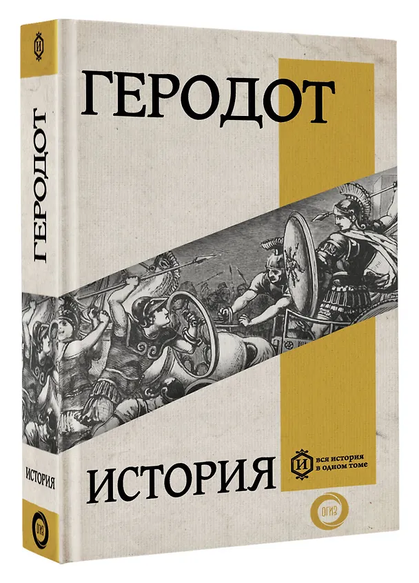 Книга История (Геродот) — 5