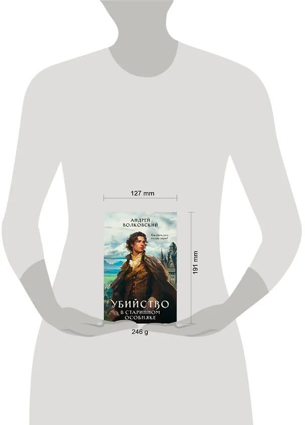 Книга Убийство в старинном особняке (Андрей Волковский) — 8