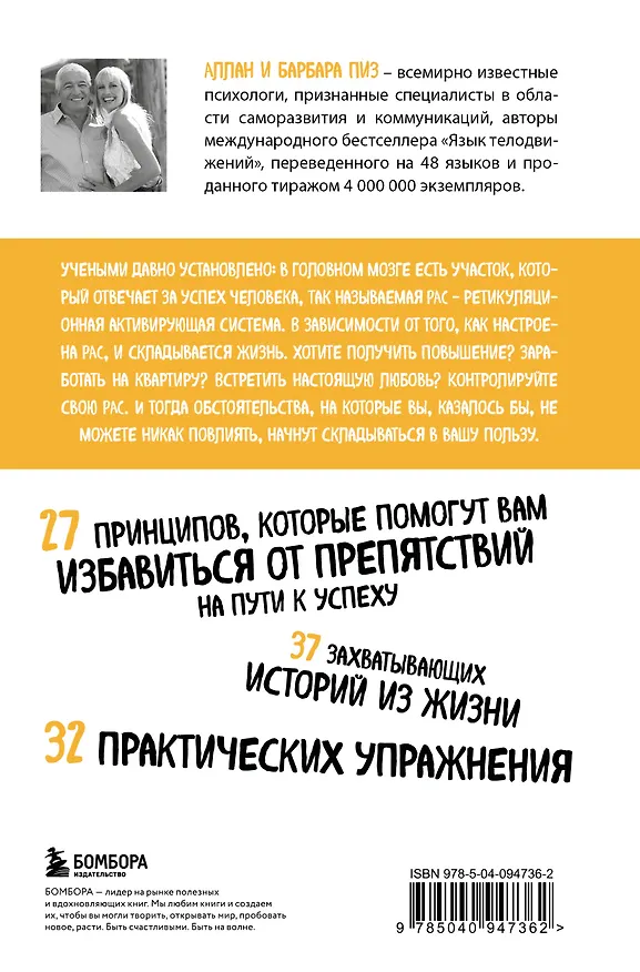 Книга Ответ. Проверенная методика достижения недостижимого (Барбара Пиз, Аллан Пиз) — 2