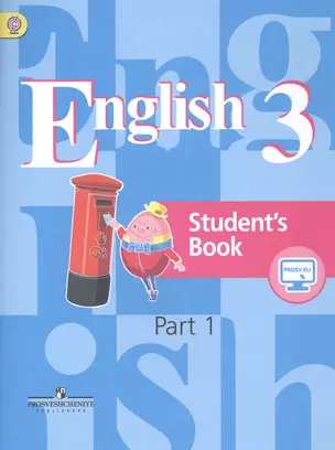 Английский язык. 3 класс. Учебник. В 2-х частях (комплект из 2-х книг) — 2531111 — 1