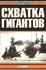 Схватка гигантов — 1347188 — 1