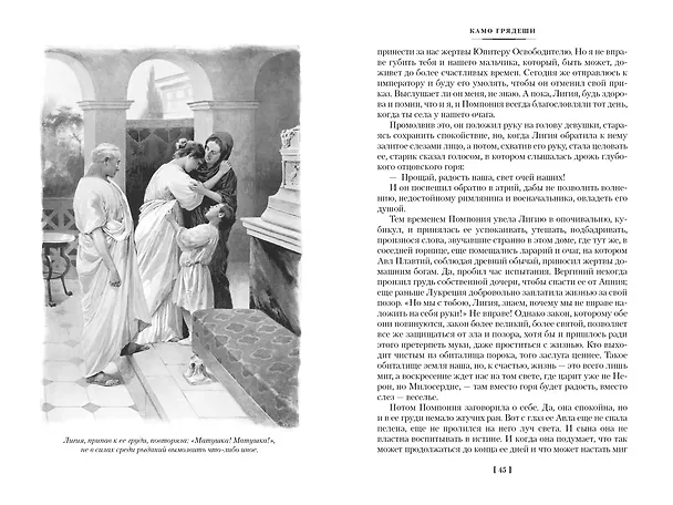 Книга Камо грядеши (Генрик Сенкевич) — 8