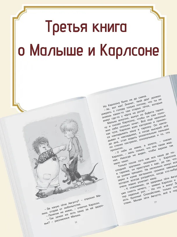 Книга Карлсон, который живёт на крыше, проказничает опять (Астрид Линдгрен) — 6