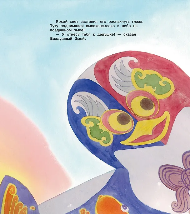 Книга Коты Запретного города. Книга 5. Воздушный дракон (Фанкуай Хун) — 12