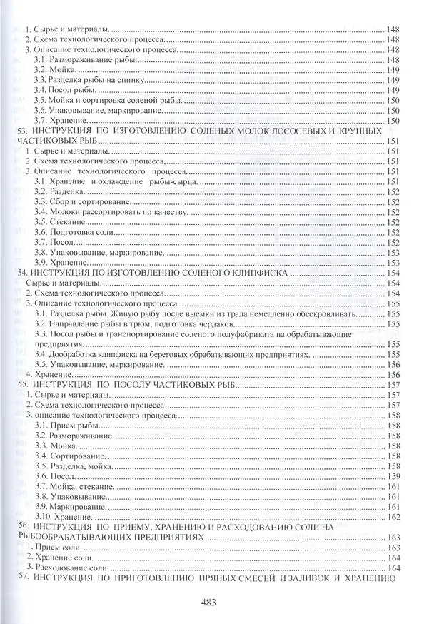Книга Сборник технологических инструкций по обработке рыбы 2кн. (компл. 2тт.) (упаковка) Велогуров () — 24