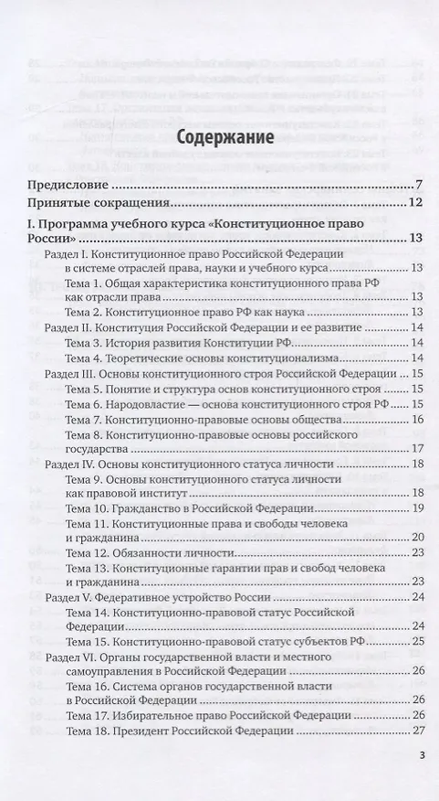 Книга Конституционное право России. Практикум. Учебное пособие для вузов () — 2