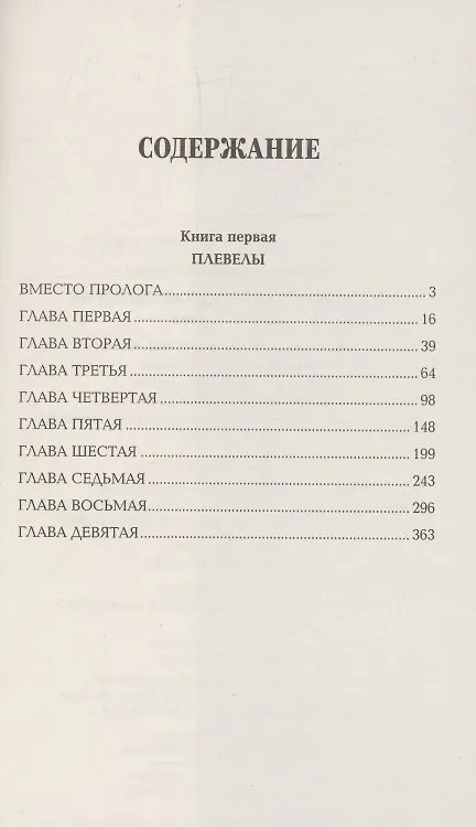 Книга На задворках Великой империи. Книга 1 (Валентин Пикуль) — 3