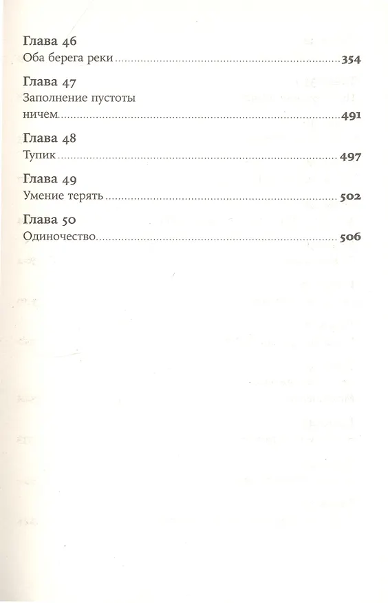 Книга Географ глобус пропил (Алексей Иванов) — 6