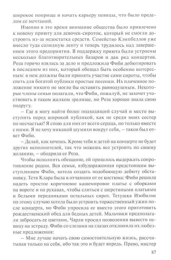 Книга Юность Розы (Луиза Мэй Олкотт) — 5