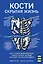 Кости: скрытая жизнь. Все о строительном материале нашего скелета, который расскажет, кто мы и как живем — 2764513 — 1