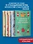 Секреты счастья по Hygge. Hygge + Hygge дома + Философия загородной жизни + Искусство помнить счастье. Сборный комплект из 4 книг в коробе — 3149854 — 3