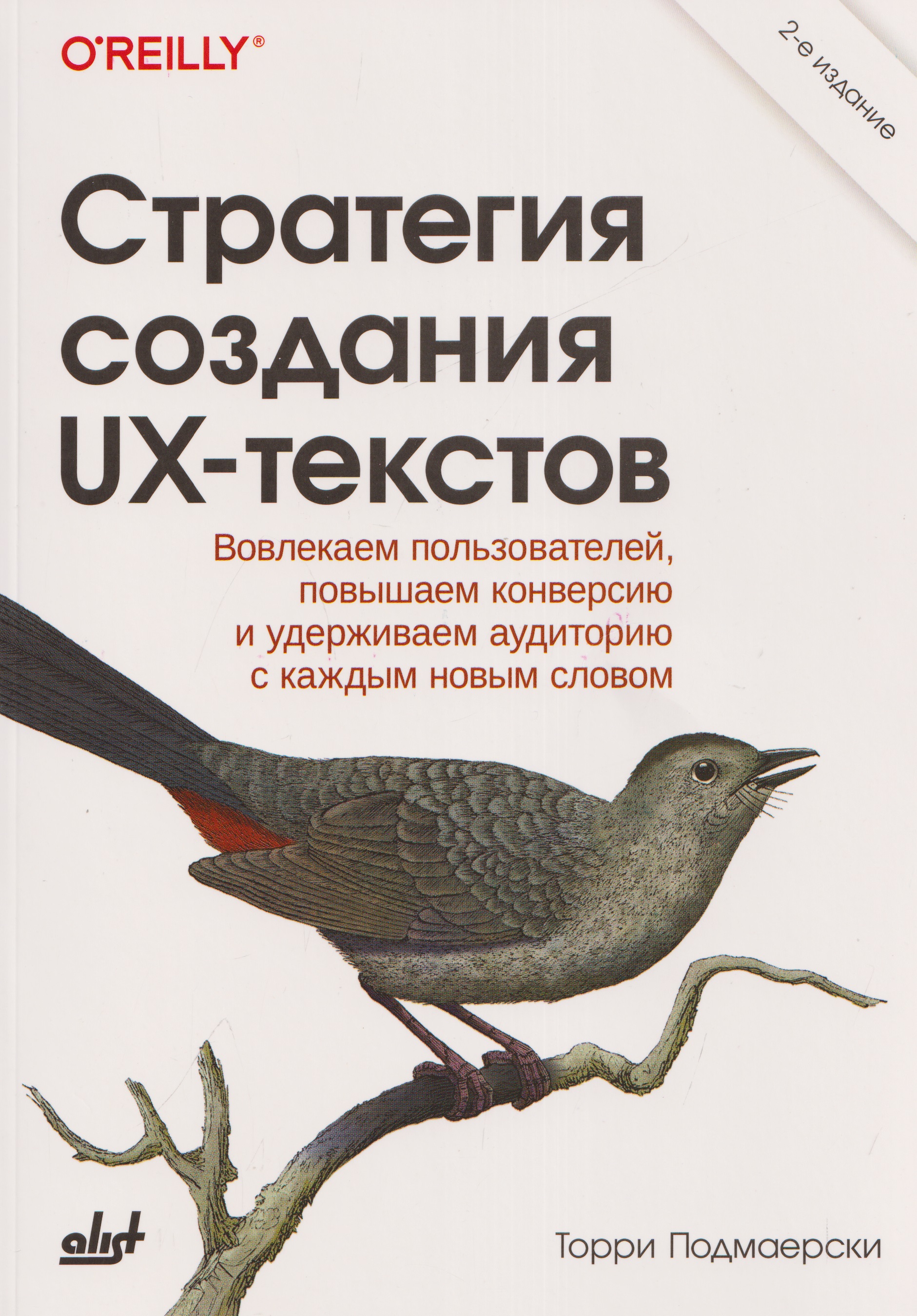 Стратегия создания UX-текстов