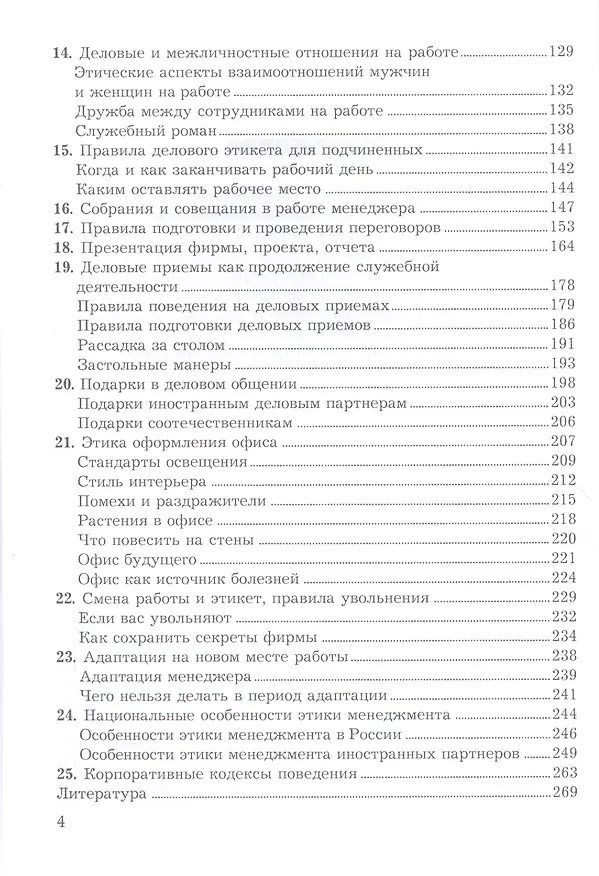 Книга Этика менеджмента: Учебное пособие для бакалавров,  5-е изд. (Альберт Семенов) — 2