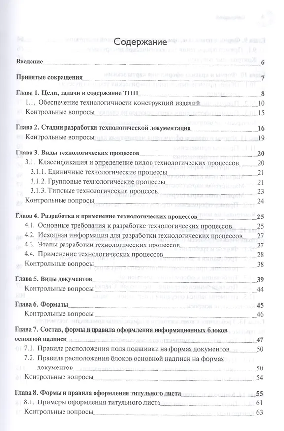 Книга Технологическая подготовка производства. Учебное пособие (Сергей Курынцев, Елена Солопова) — 2
