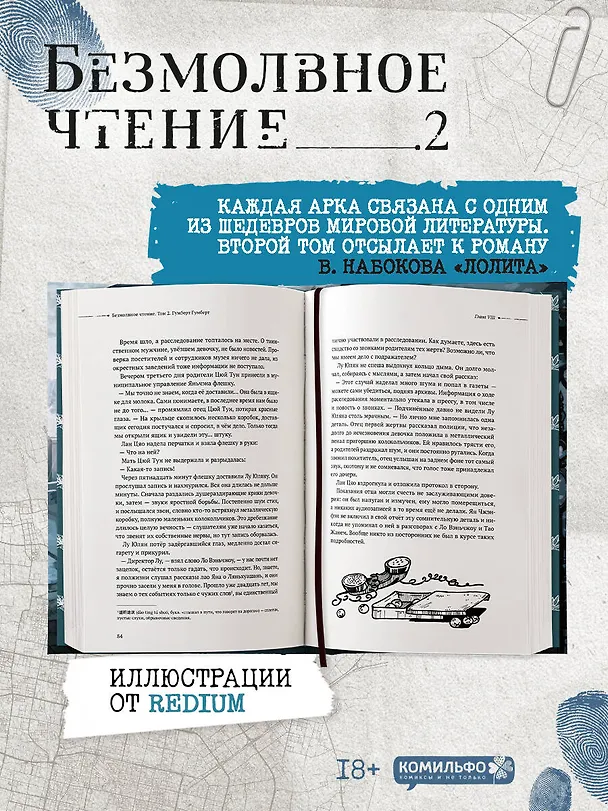 Книга Безмолвное чтение. Том 2 - Гумберт Гумберт (Silent Reading). Новелла (стандартное издание) (Priest) — 5