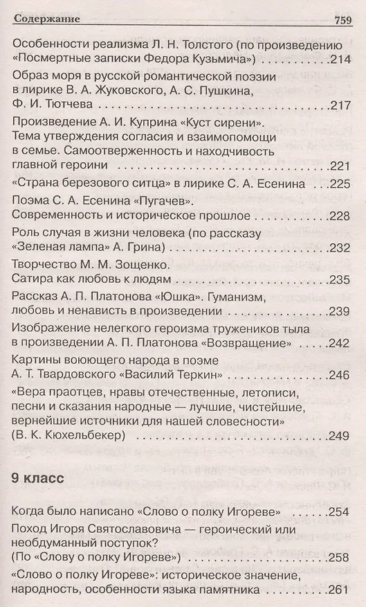 Книга Новые сочинения для подготовки и сдачи ЕГЭ (Надежда Антонова) — 10
