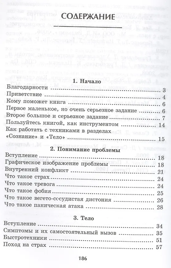 Книга Полная победа над паникой, тревогой и фобиями (Александр Ватолин) — 2