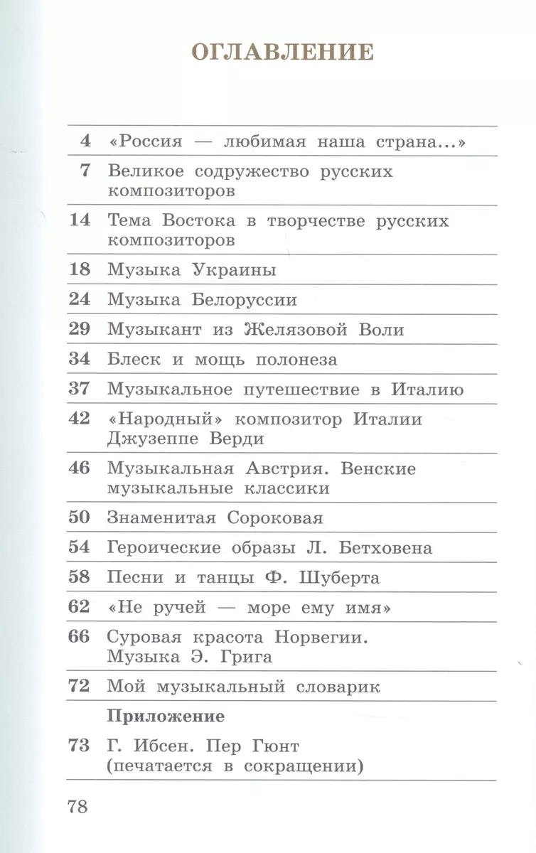 Музыка. 4 класс. Учебник в двух частях. Часть первая (Виталий Алеев) -  купить книгу с доставкой в интернет-магазине «Читай-город». ISBN:  978-5-358-16915-9