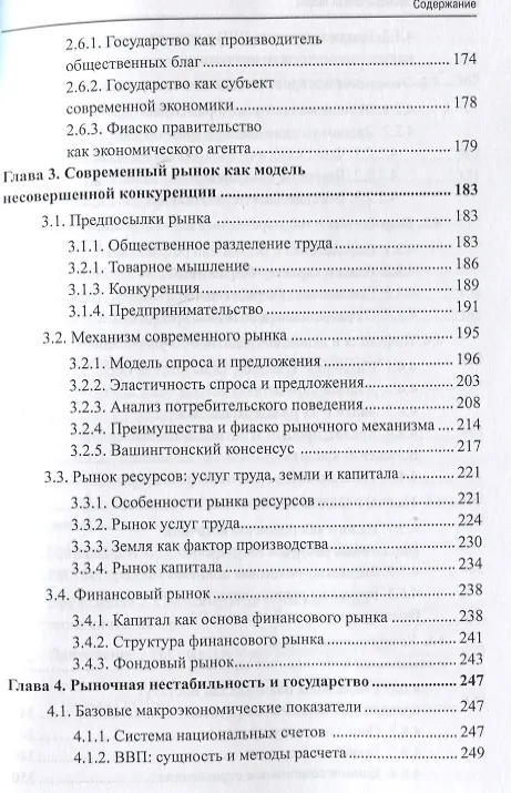 Книга Современная экономическая теория. Экономика для физиков и лириков. Учебник (В. Гаврилова) — 4