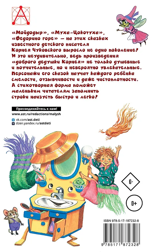 Книга Сказки для малышей (Корней Чуковский) — 2