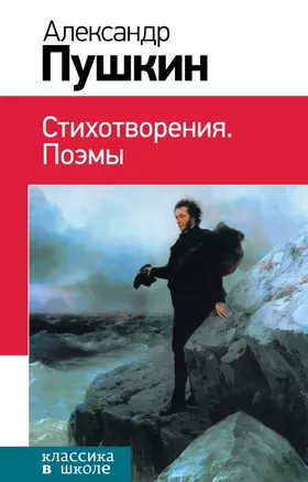 Стихотворения. Поэмы — 2430010 — 1