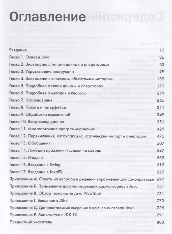 Книга Java: руководство для начинающих. 7-е издание (Герберт Шилдт) — 2