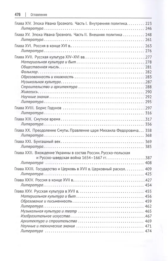 Книга Курс русской истории. VI-XVII вв. Учебное пособие (Дмитрий Гутнов) — 3