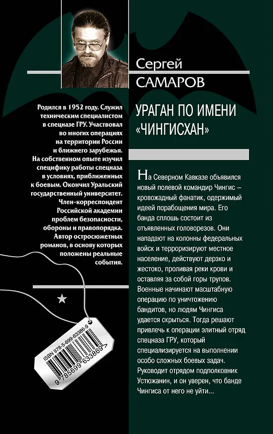 Книга Ураган по имени Чингисхан (Сергей Самаров) — 2