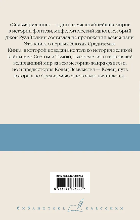 Книга Сильмариллион (Джон Рональд Руэл Толкин) — 2