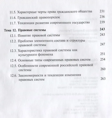 Книга Общая теория права и государства. Курс лекций () — 5