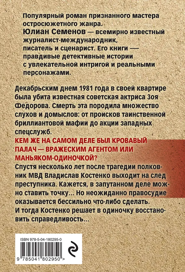 Книга Тайна Кутузовского проспекта (Юлиан Семёнов) — 2