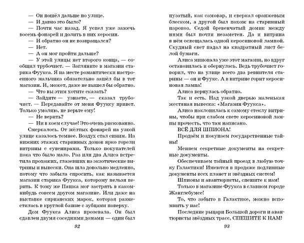 Книга Миллион приключений (ил. Е. Мигунова) (Кир Булычев) — 12
