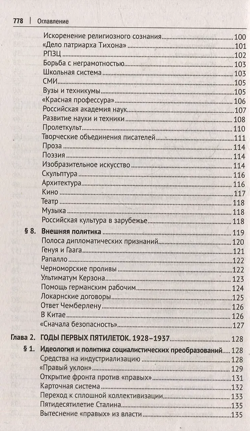 Книга СССР. История великой державы (1922-1991 гг.) (Александр Вдовин) — 6
